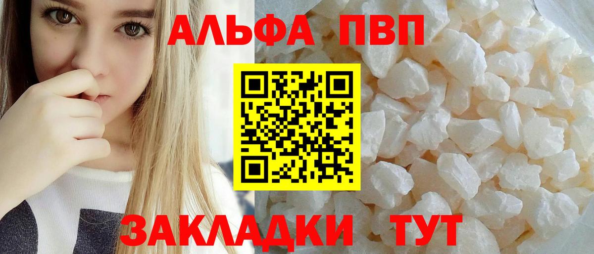 А ПВП СК  A PVP мука  A-PVP Crystall  Вход с VPN  Кимовск 