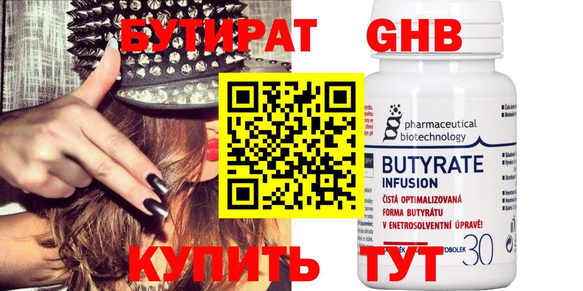 Бутират вода Кимовск