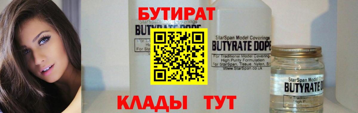 Бутират жидкий экстази  Вход с VPN  Кимовск 