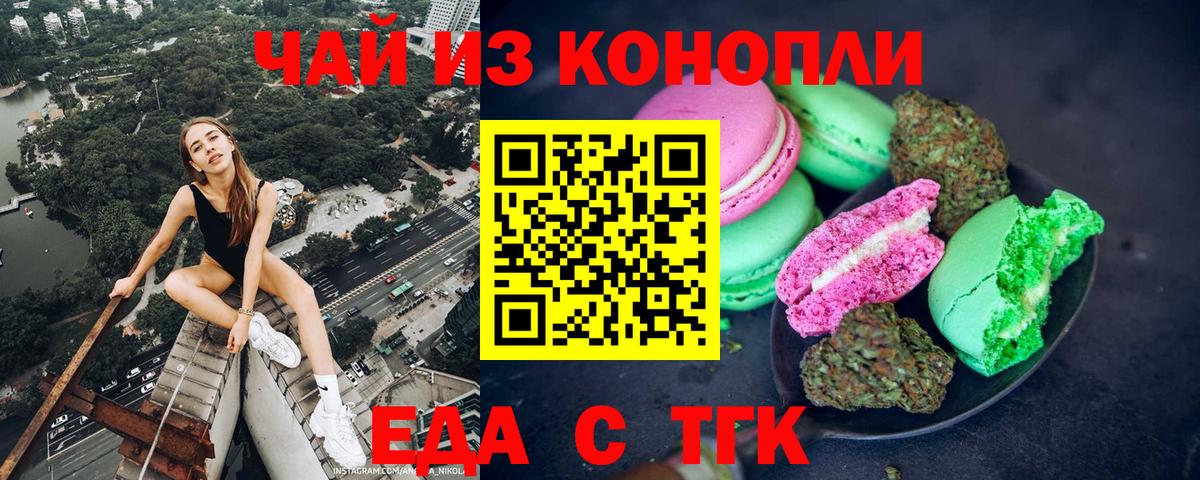 Еда ТГК конопля Кимовск
