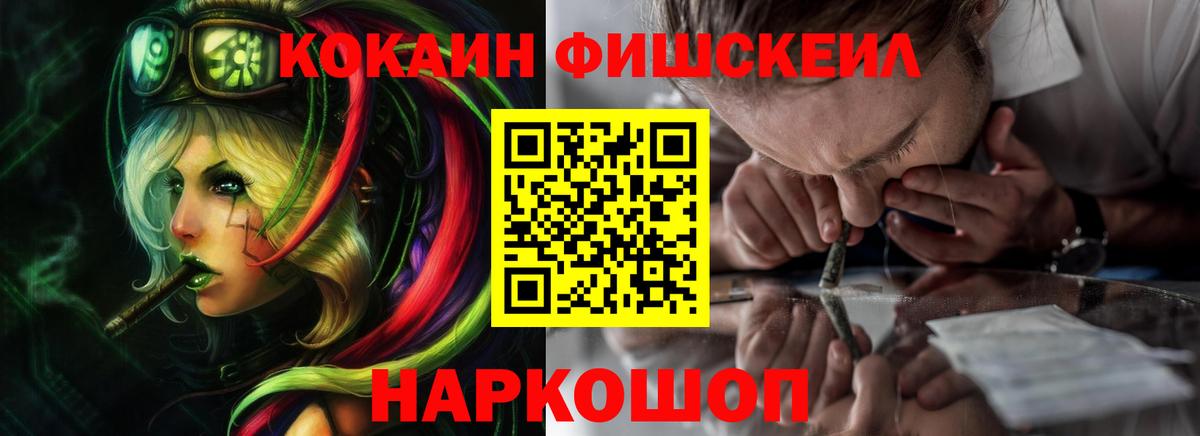 КОКАИН  Вход с VPN  КОКАИН Fish Scale  Кимовск  Кокаин 98% 