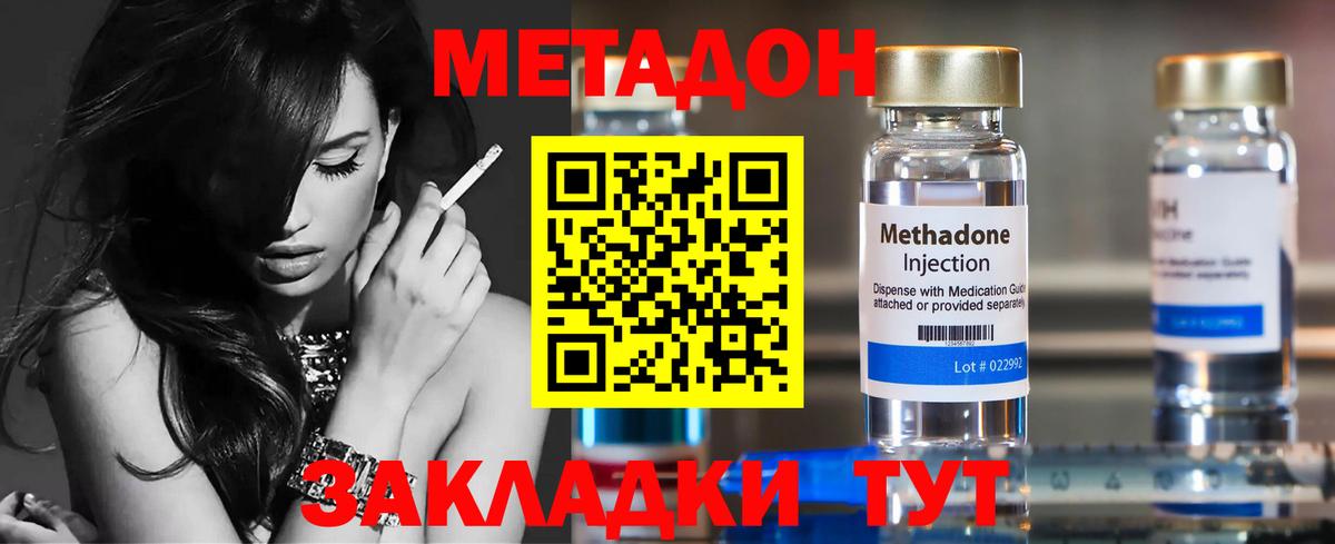Метадон VHQ  Метадон мёд  Кимовск  Вход с VPN 