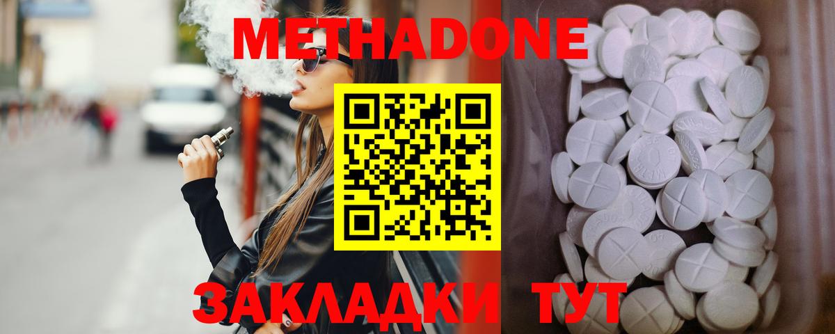 МЕТАДОН белоснежный Кимовск